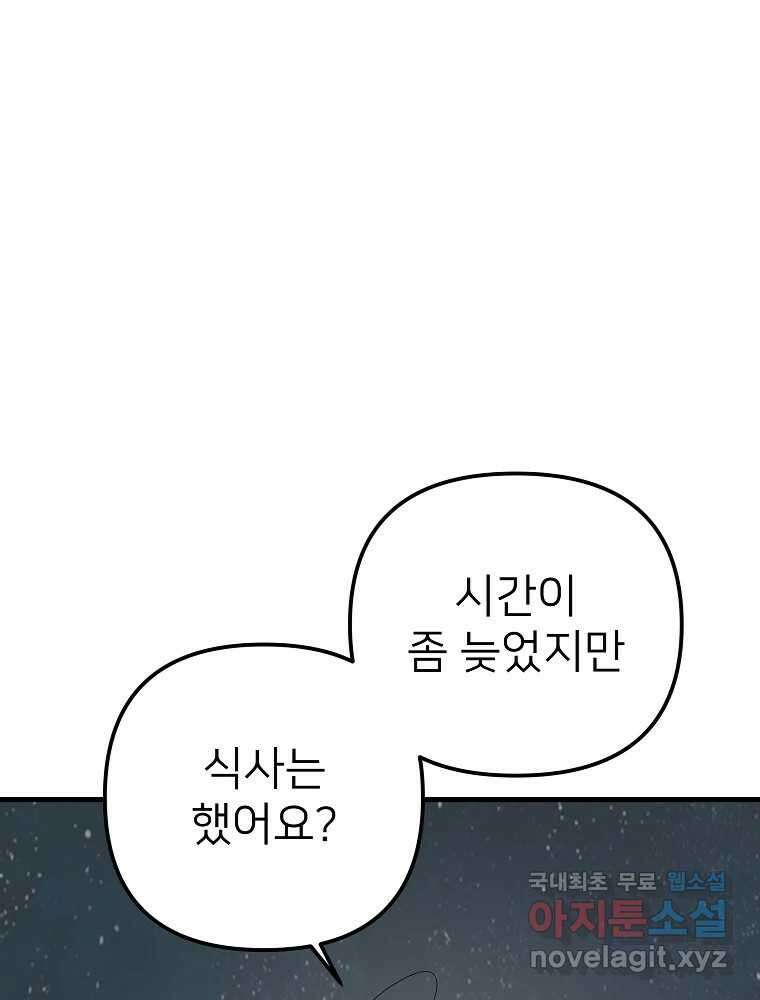 재워주는 사이 33화 1