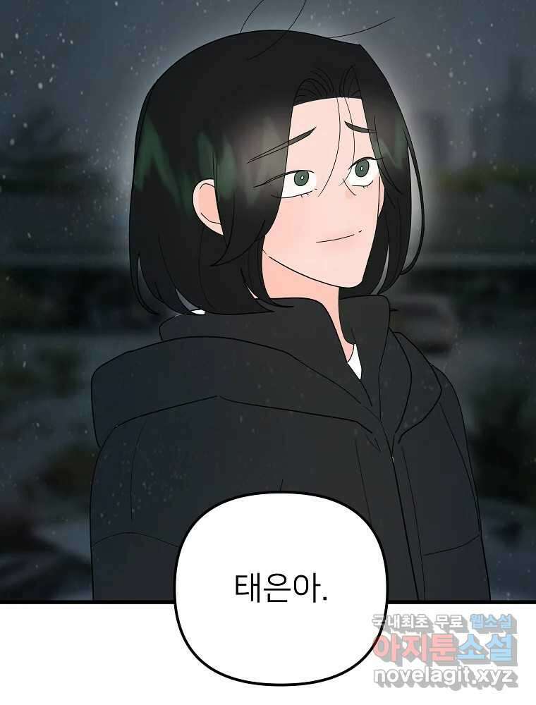 재워주는 사이 33화 2
