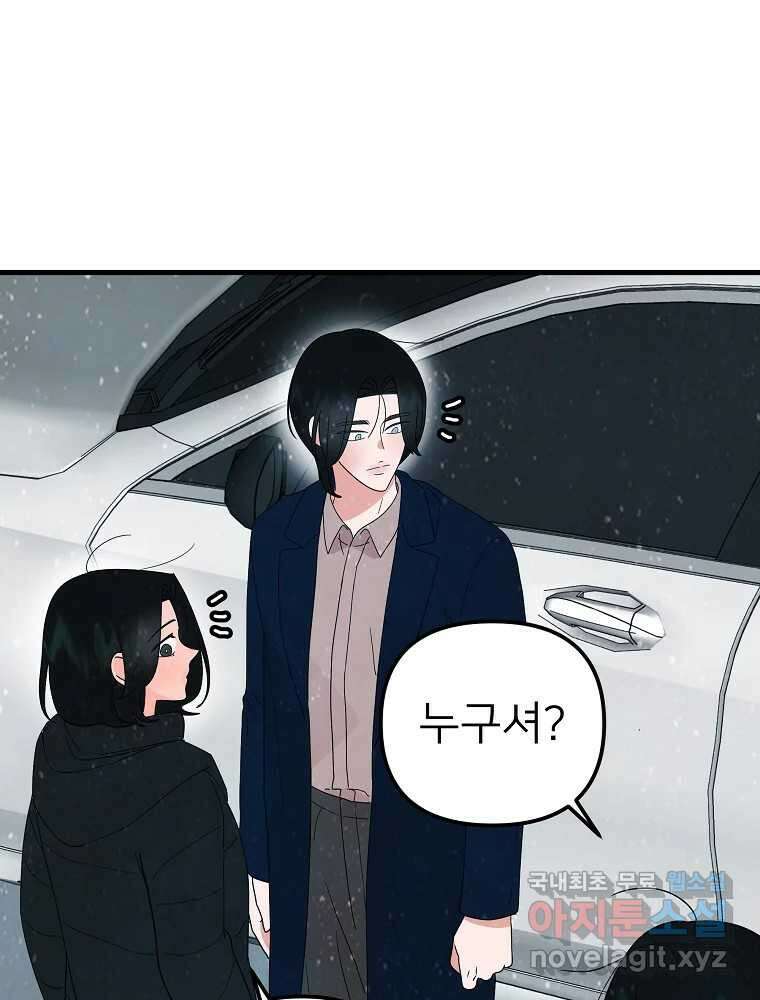 재워주는 사이 33화 3