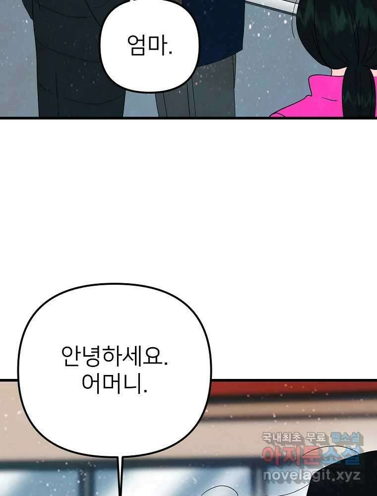 재워주는 사이 33화 4