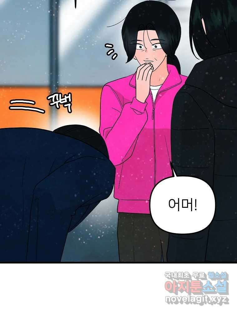 재워주는 사이 33화 5