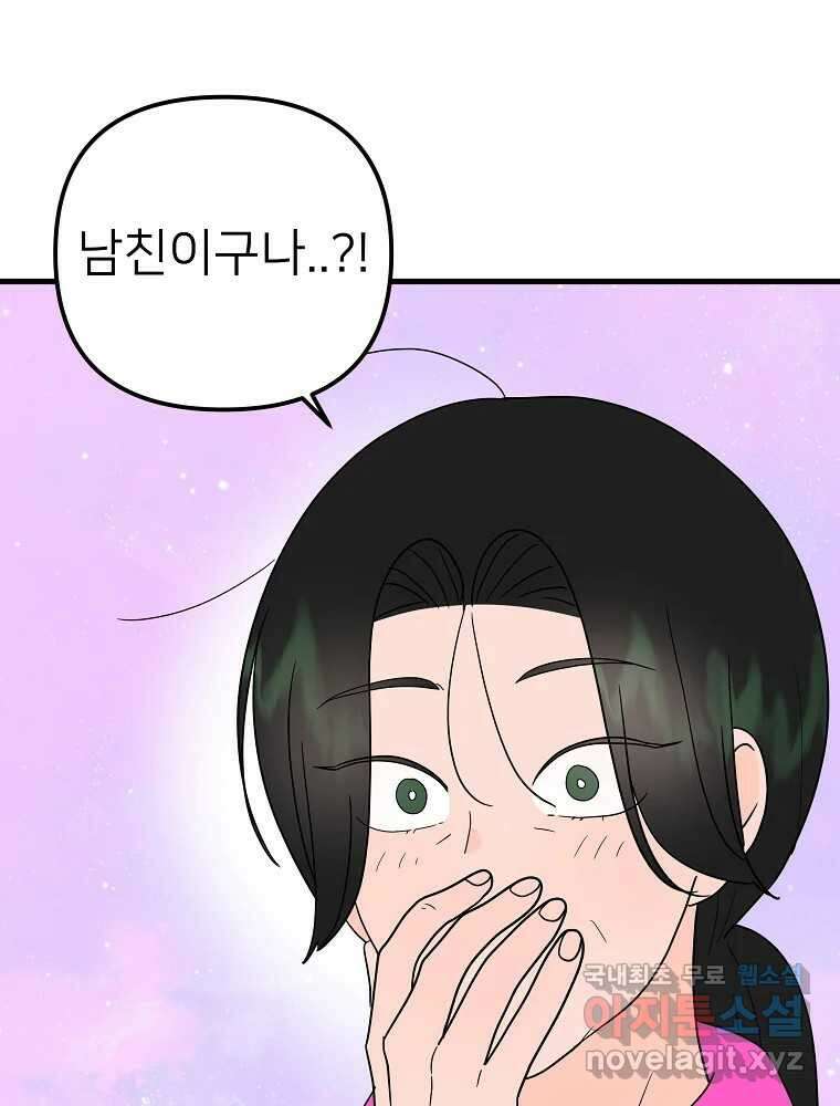 재워주는 사이 33화 6