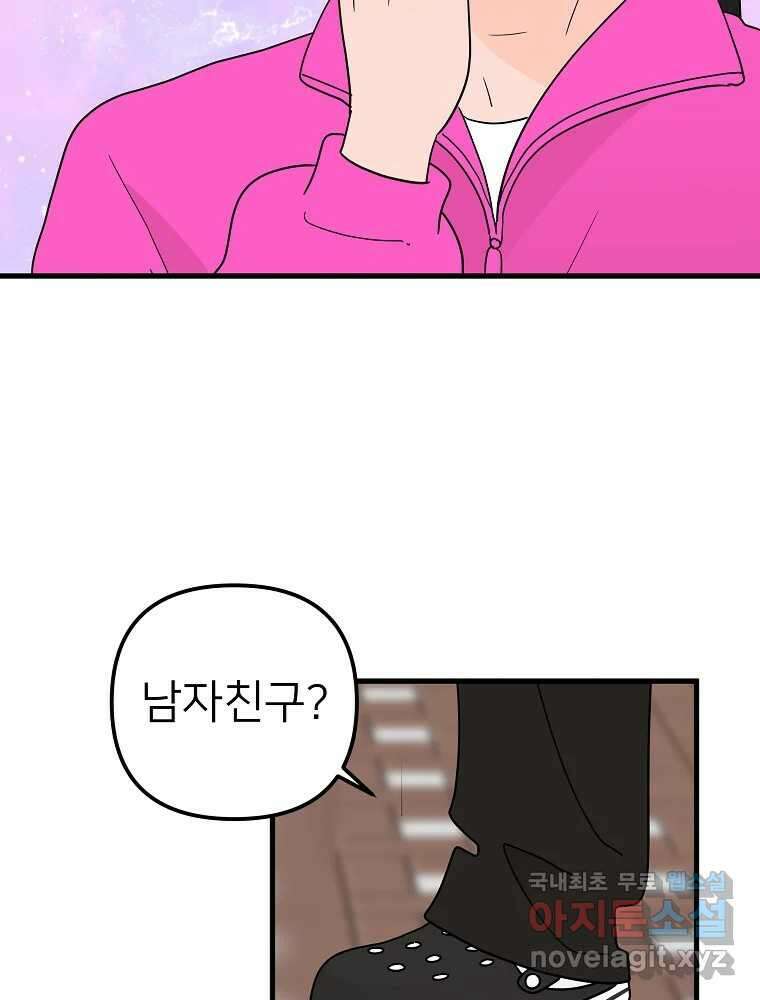 재워주는 사이 33화 7