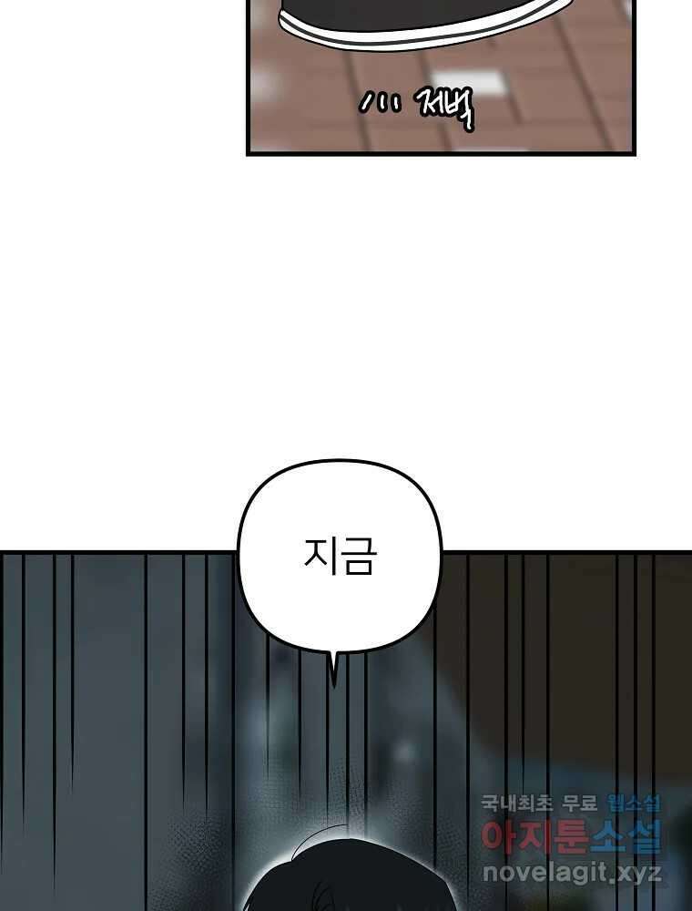 재워주는 사이 33화 8
