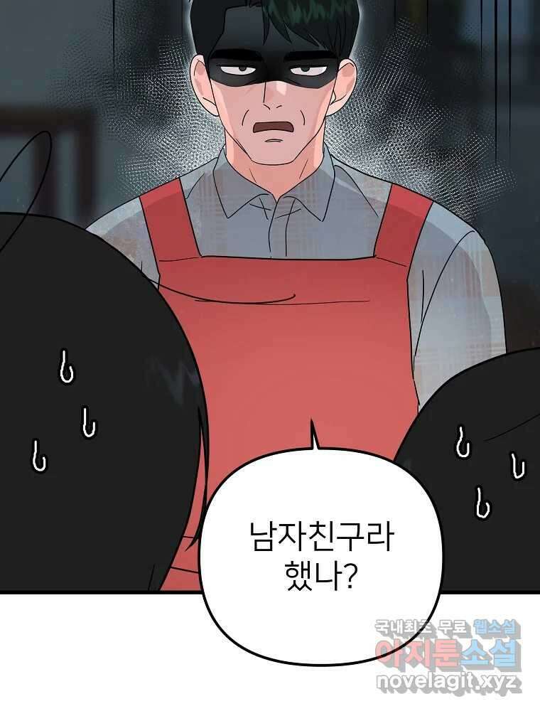 재워주는 사이 33화 9