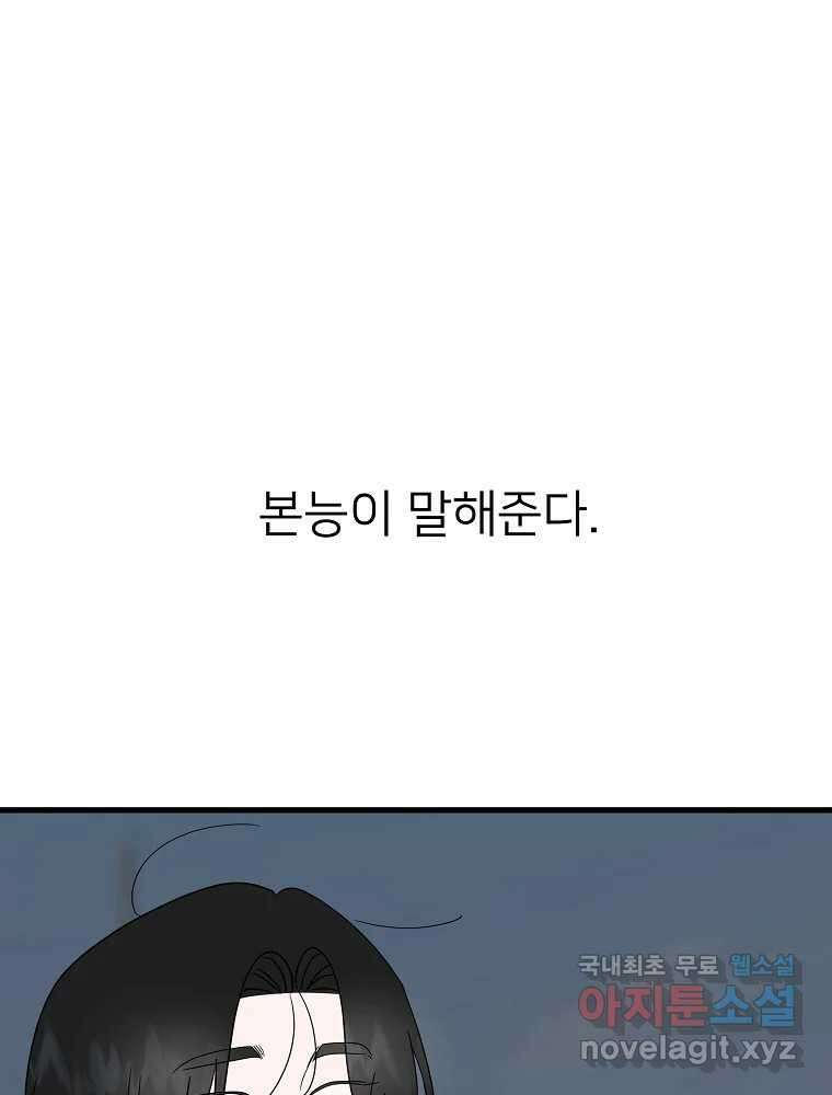 재워주는 사이 33화 10