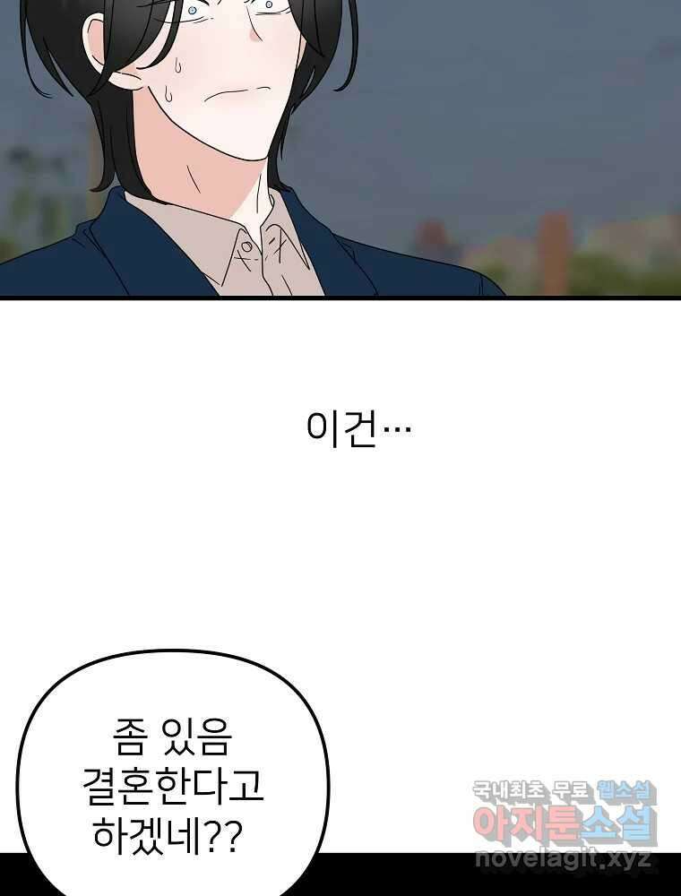 재워주는 사이 33화 11