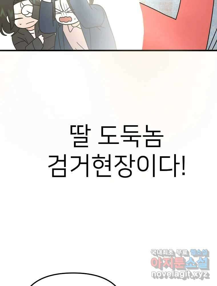 재워주는 사이 33화 13