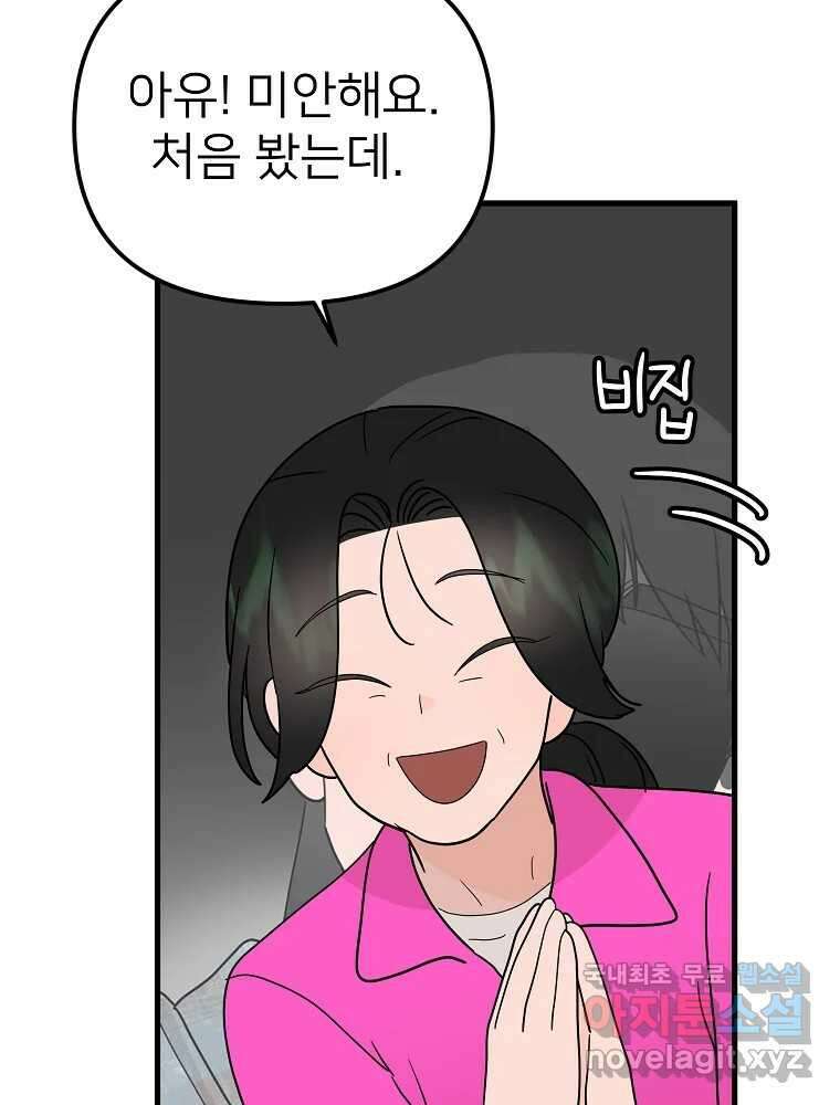 재워주는 사이 33화 14