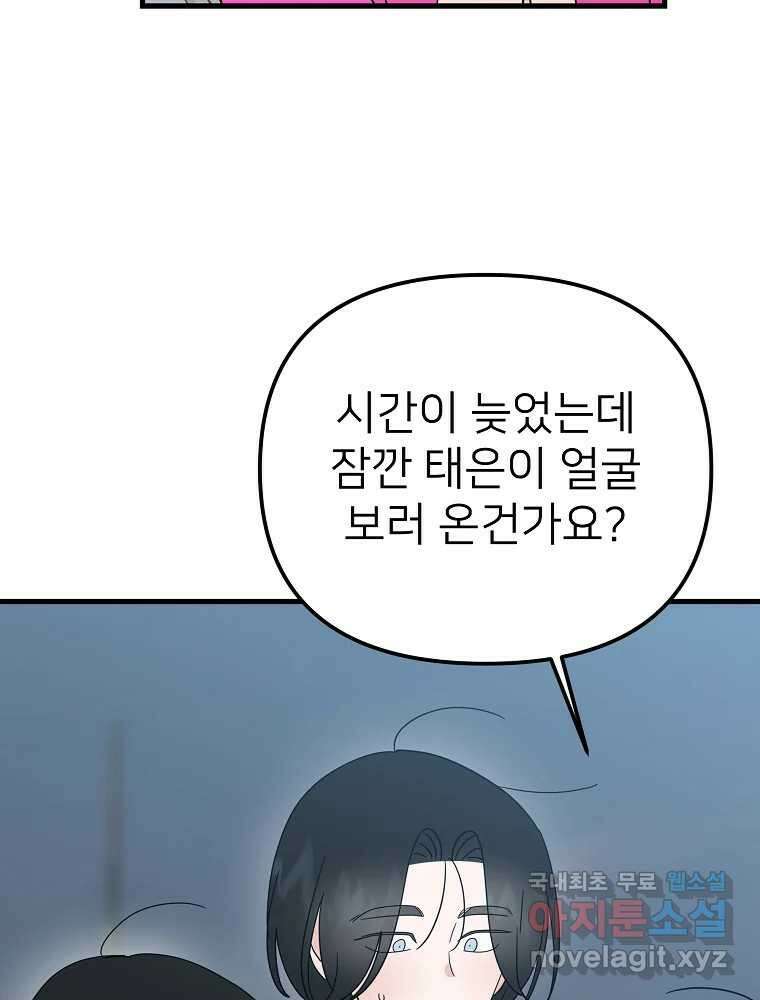 재워주는 사이 33화 15
