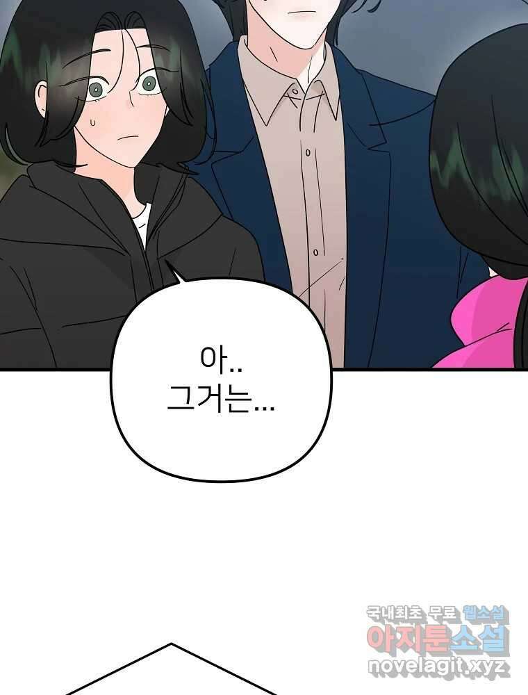 재워주는 사이 33화 16