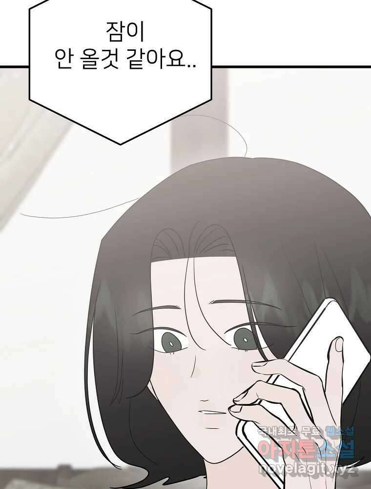 재워주는 사이 33화 17