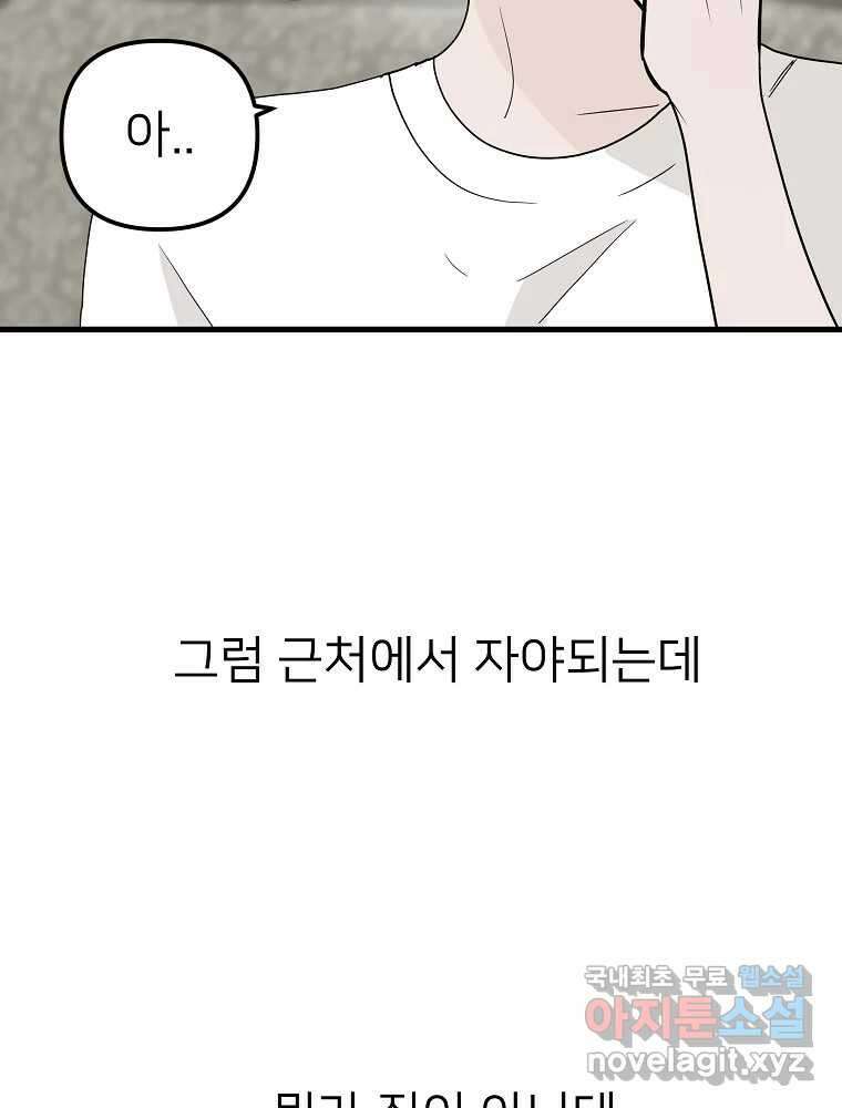 재워주는 사이 33화 18