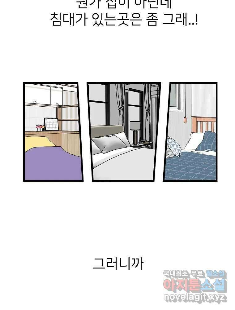 재워주는 사이 33화 19