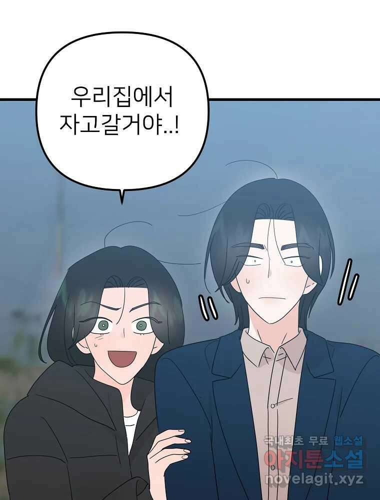 재워주는 사이 33화 20