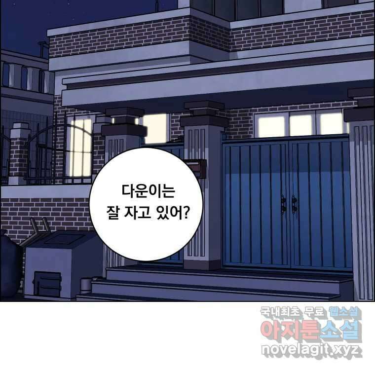 우리반 숙경이 99화 2