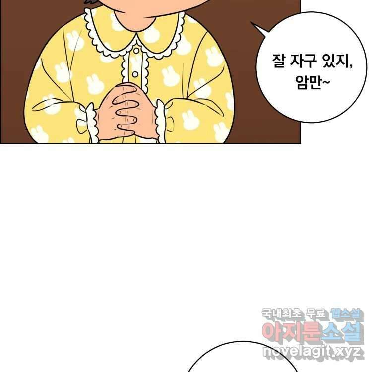 우리반 숙경이 99화 4