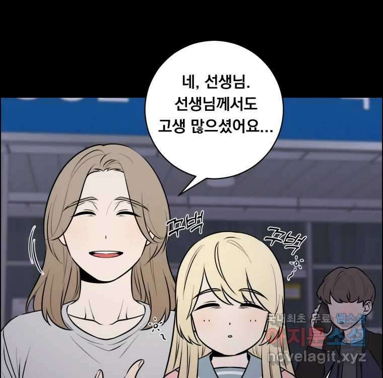 우리반 숙경이 99화 23