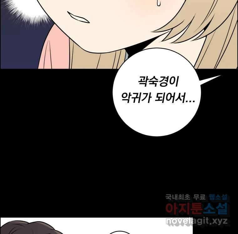 우리반 숙경이 99화 28