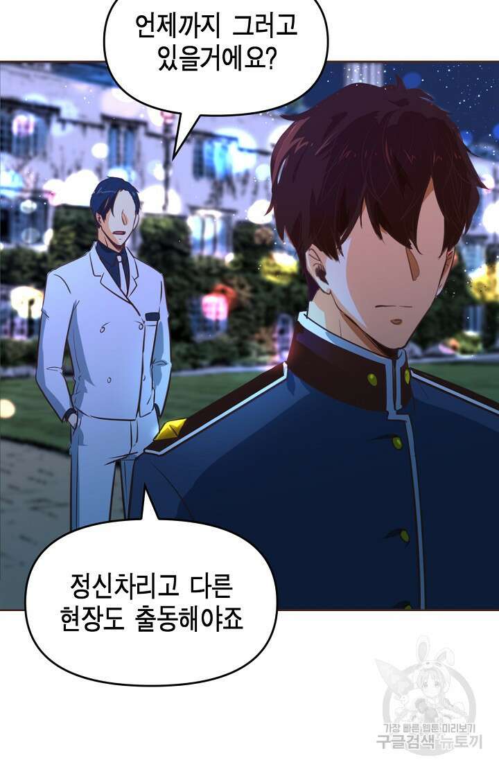 사고처리부 신입사자 2화 6