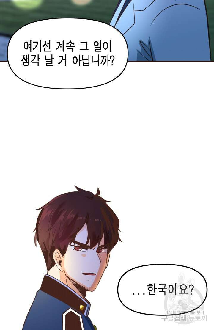사고처리부 신입사자 2화 11