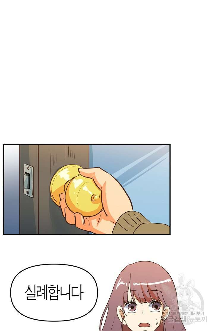 사고처리부 신입사자 2화 16