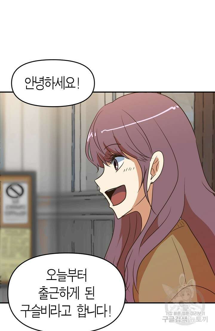 사고처리부 신입사자 2화 19