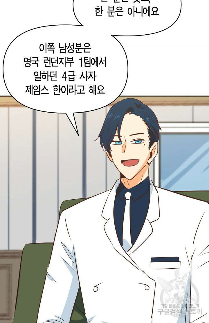 사고처리부 신입사자 2화 33