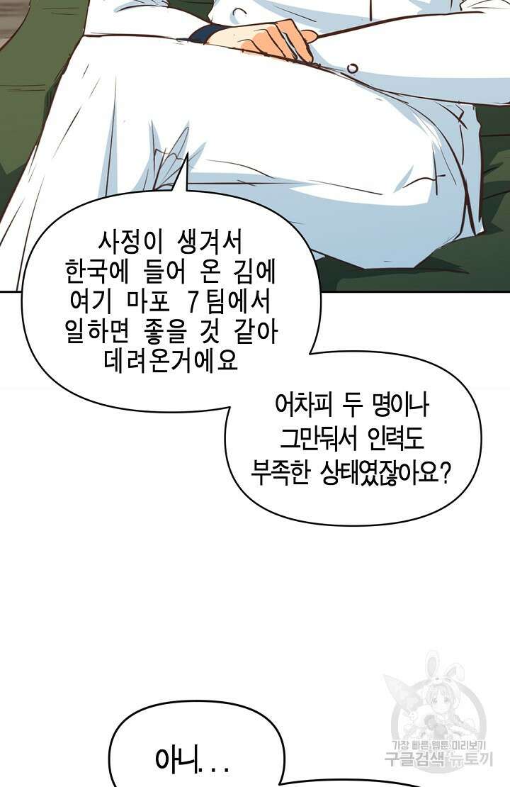 사고처리부 신입사자 2화 34