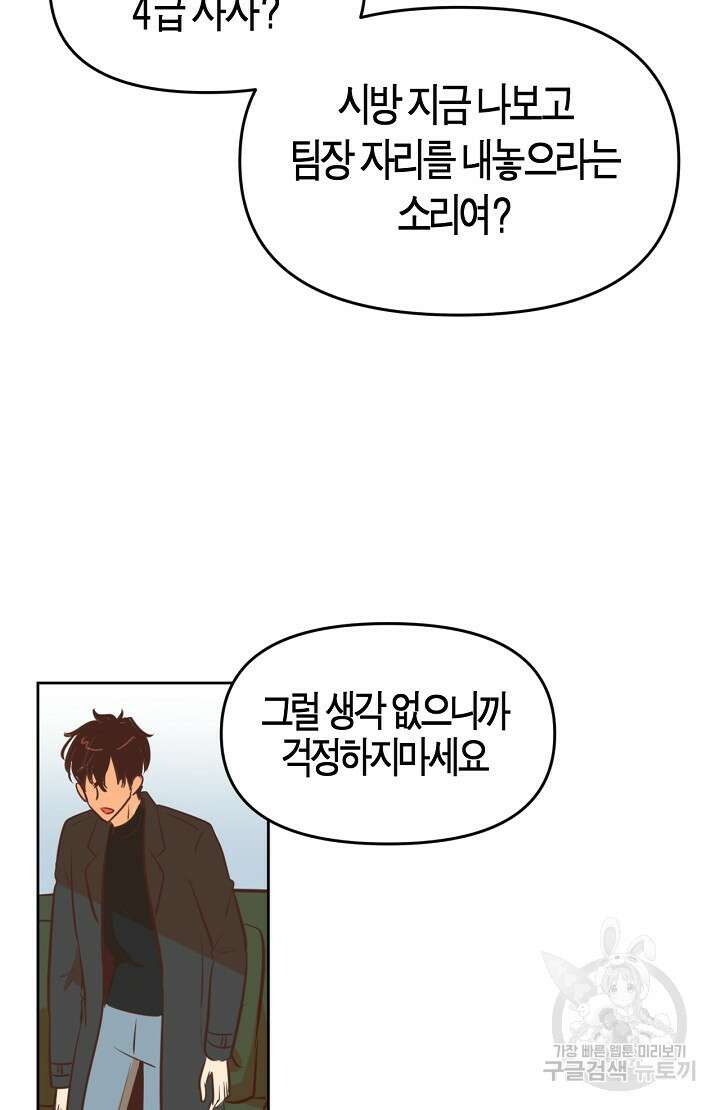 사고처리부 신입사자 2화 36