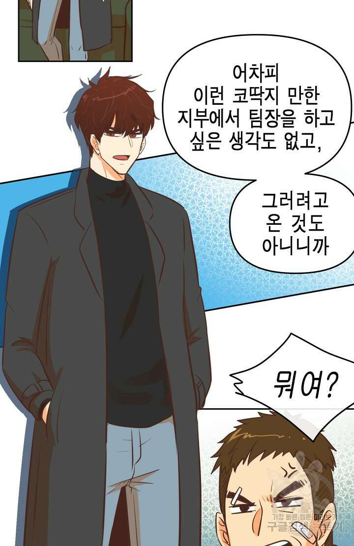 사고처리부 신입사자 2화 37
