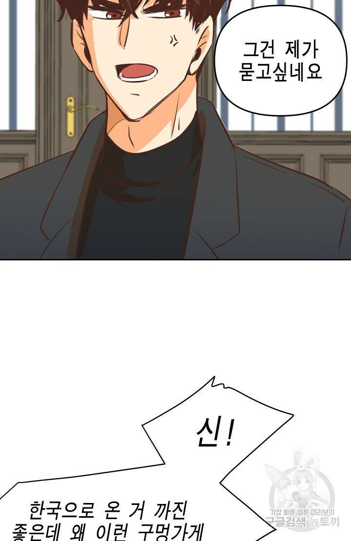 사고처리부 신입사자 2화 39