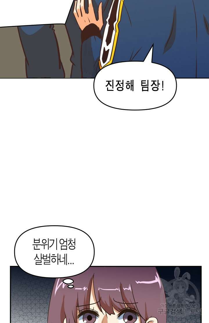 사고처리부 신입사자 2화 41