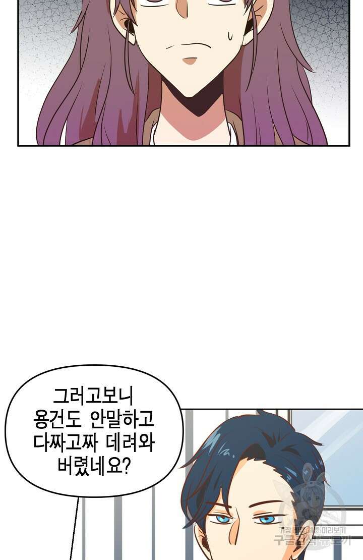 사고처리부 신입사자 2화 42