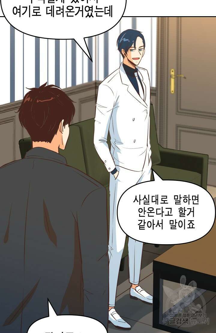사고처리부 신입사자 2화 44