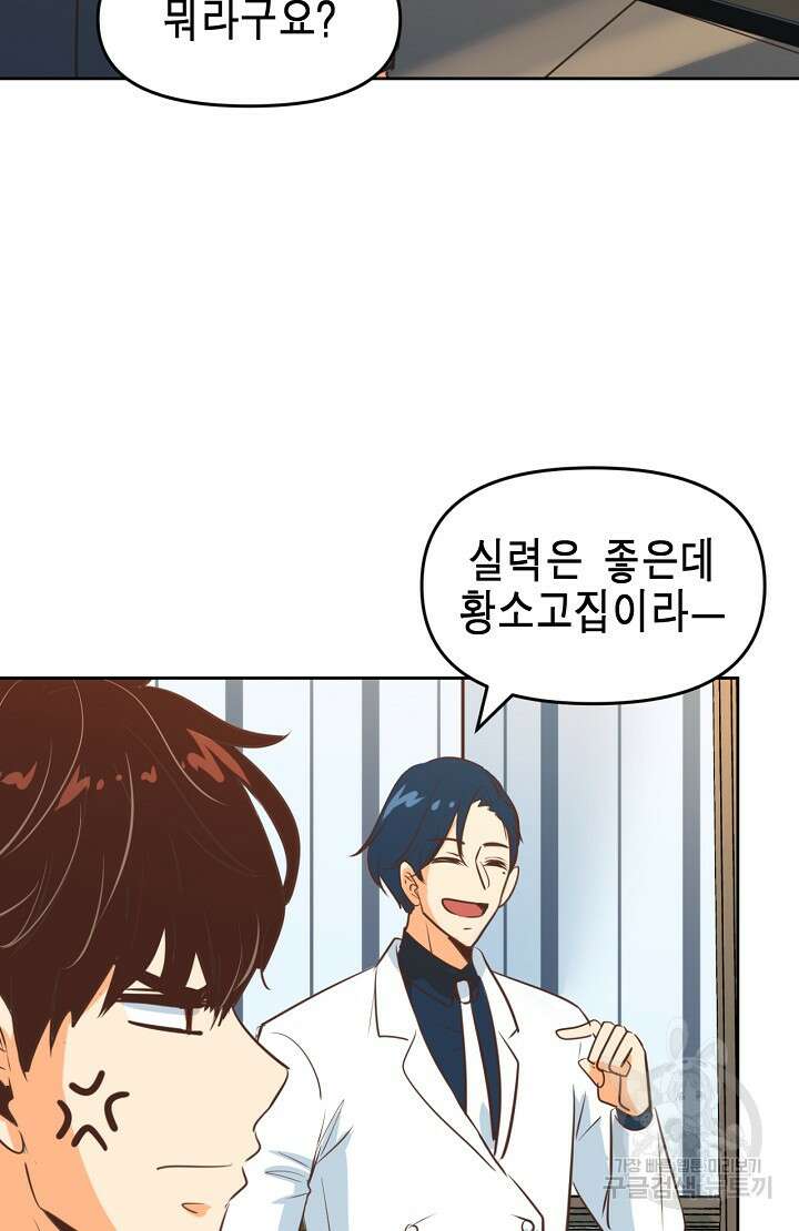 사고처리부 신입사자 2화 45