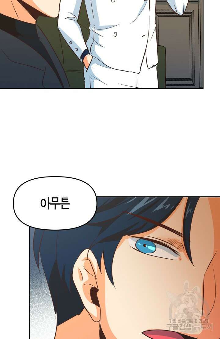 사고처리부 신입사자 2화 46