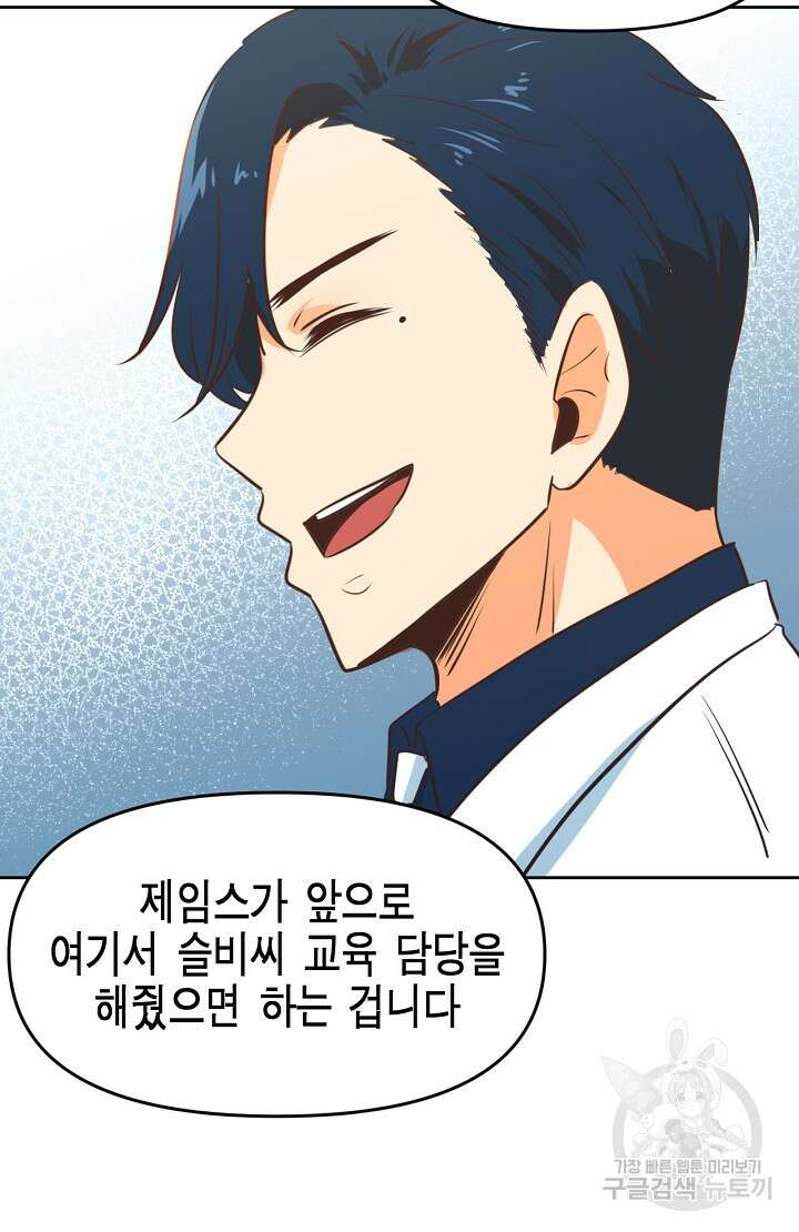 사고처리부 신입사자 2화 48