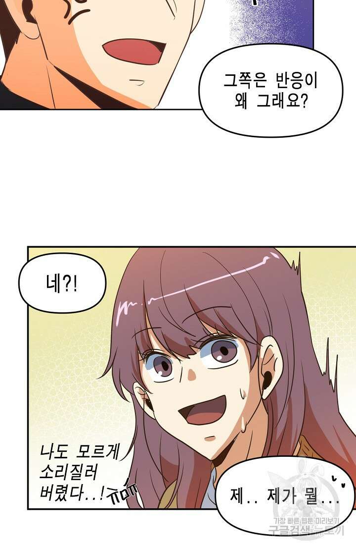 사고처리부 신입사자 2화 51