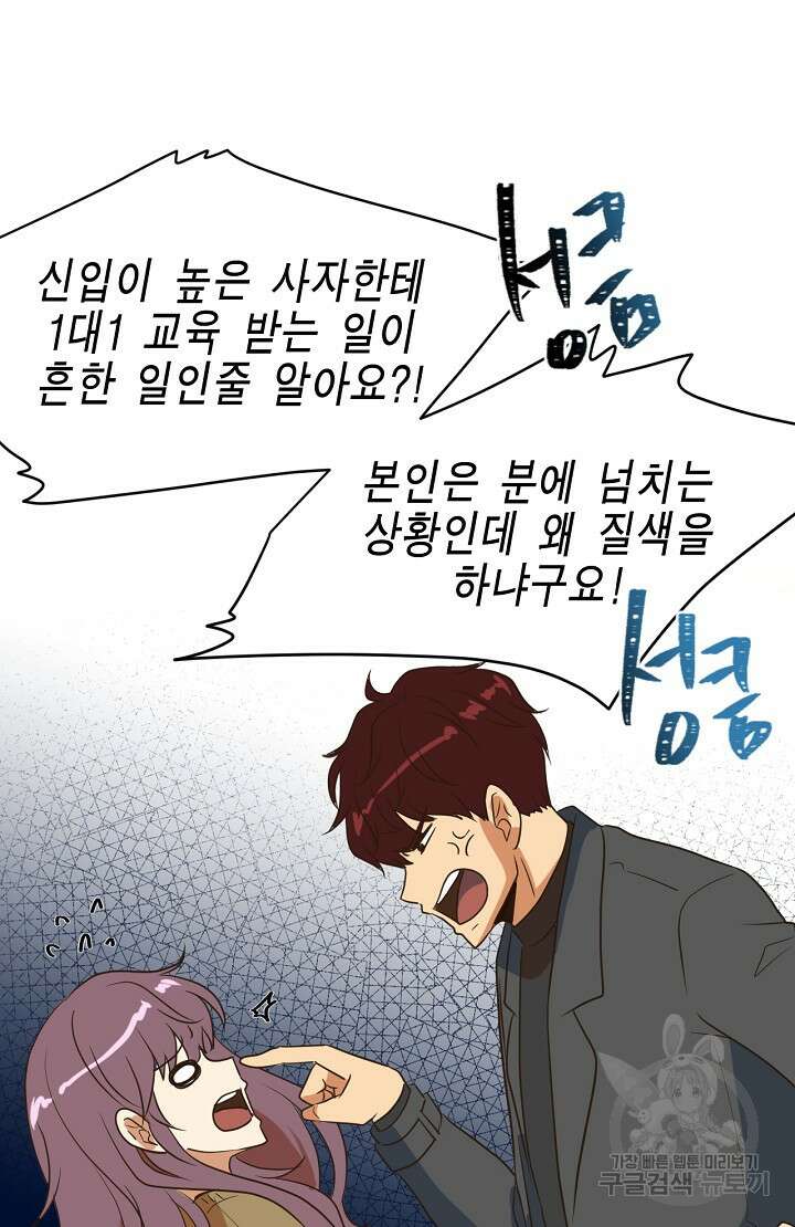 사고처리부 신입사자 2화 52