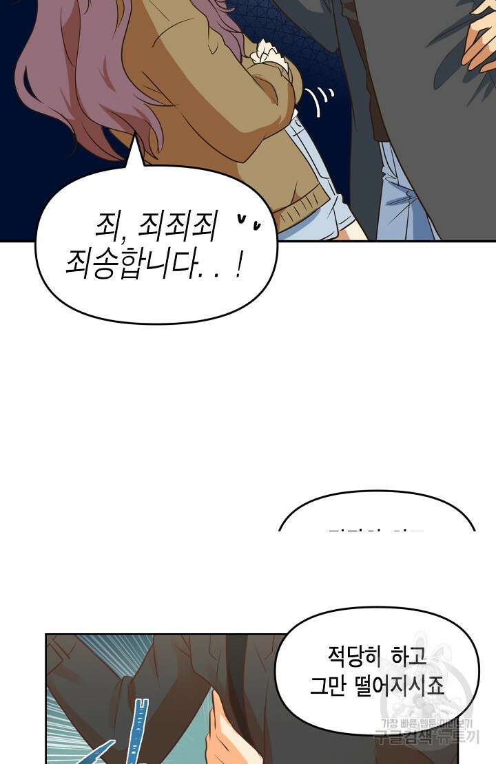 사고처리부 신입사자 2화 53