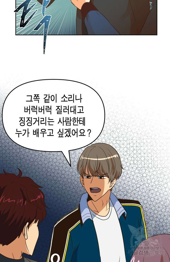 사고처리부 신입사자 2화 54