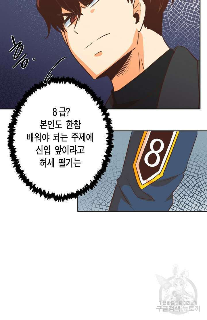 사고처리부 신입사자 2화 56