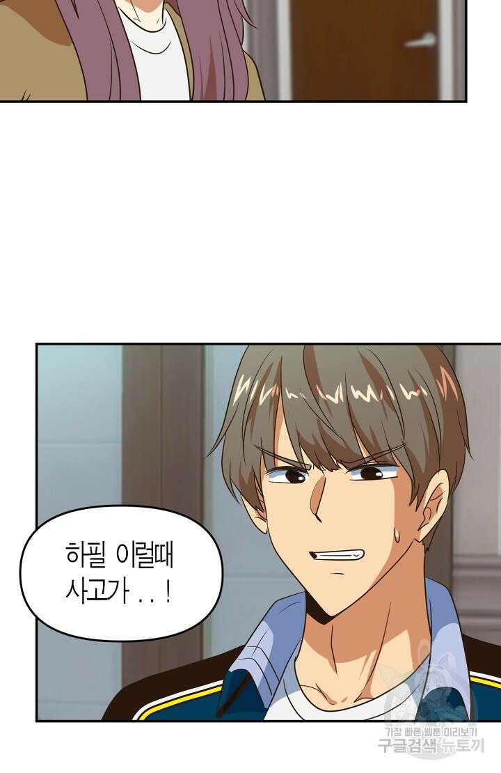 사고처리부 신입사자 2화 58