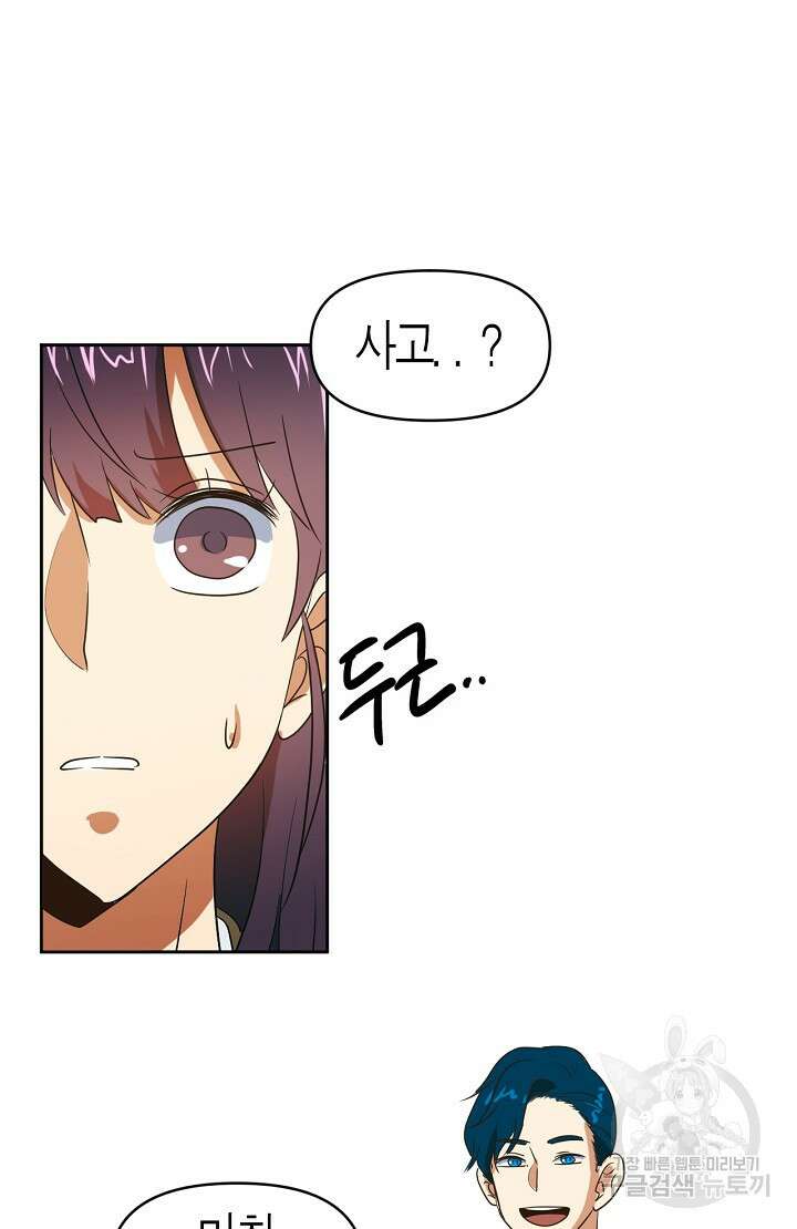 사고처리부 신입사자 2화 59