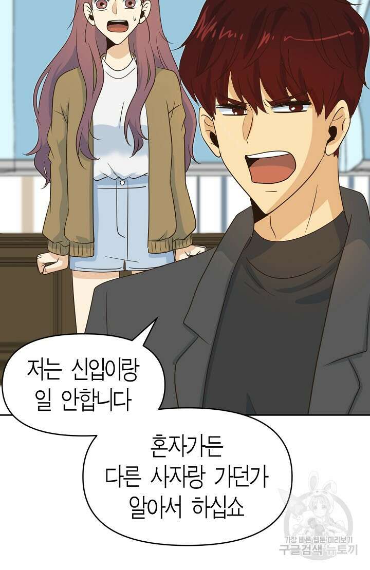 사고처리부 신입사자 2화 64