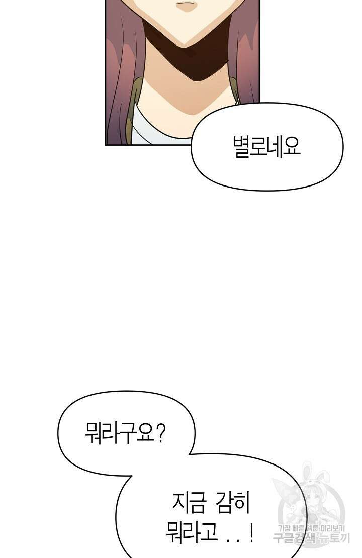 사고처리부 신입사자 2화 67