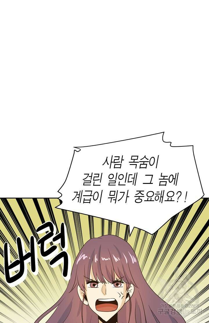 사고처리부 신입사자 2화 69