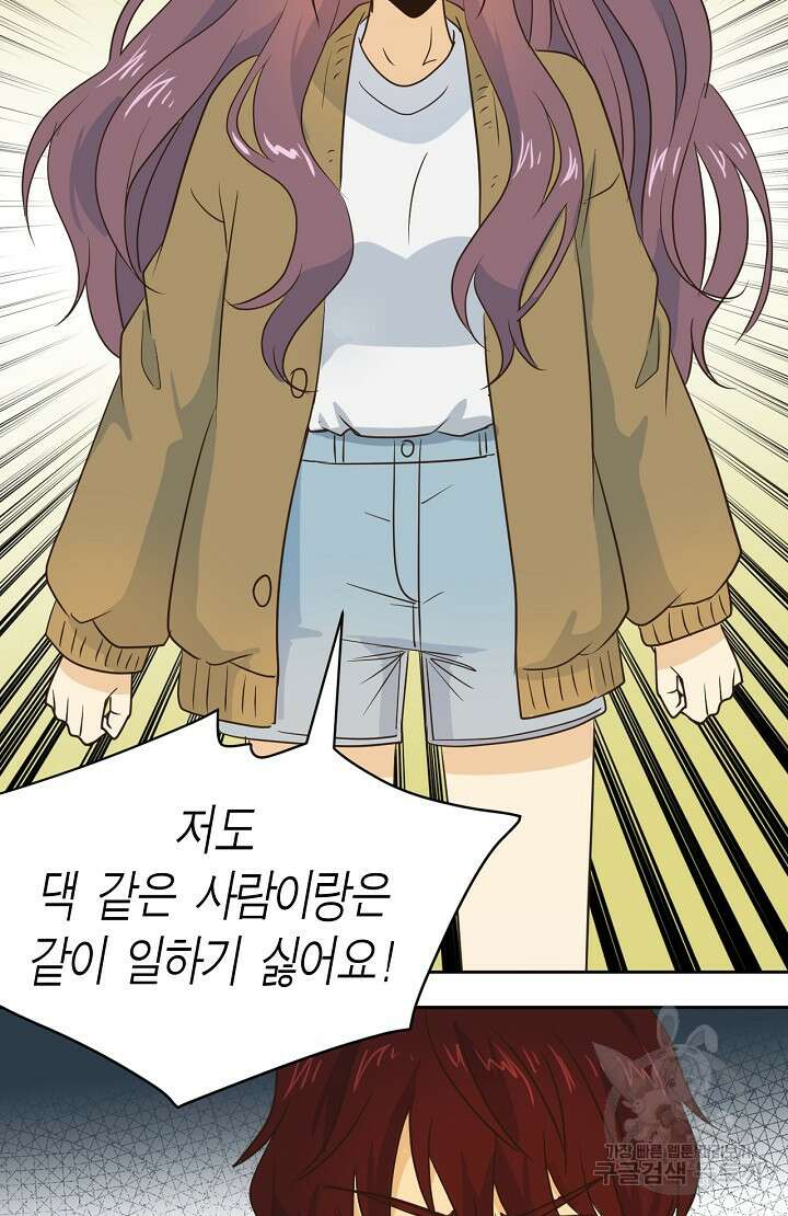 사고처리부 신입사자 2화 70