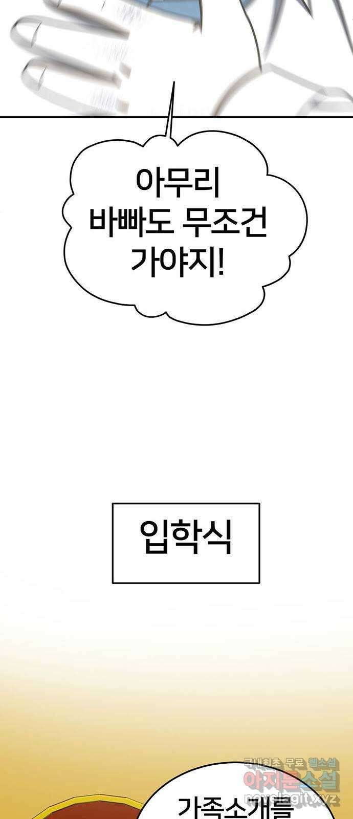 나를 바꿔줘 시즌1 외전1 에이든 11